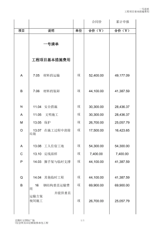 38、某会所精装修预算.xls