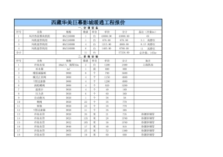 45、暖通工程报价.xls