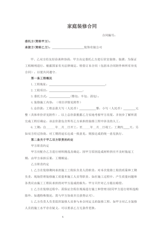 半包装修合同---模板.docx