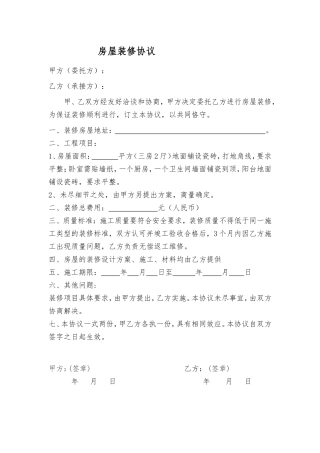 个人装修合同(简易版本).doc