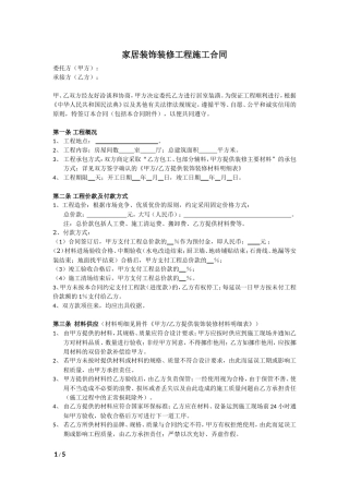 家居装修合同范本.doc