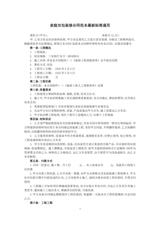 家庭双包装修合同范本最新标准通用.docx
