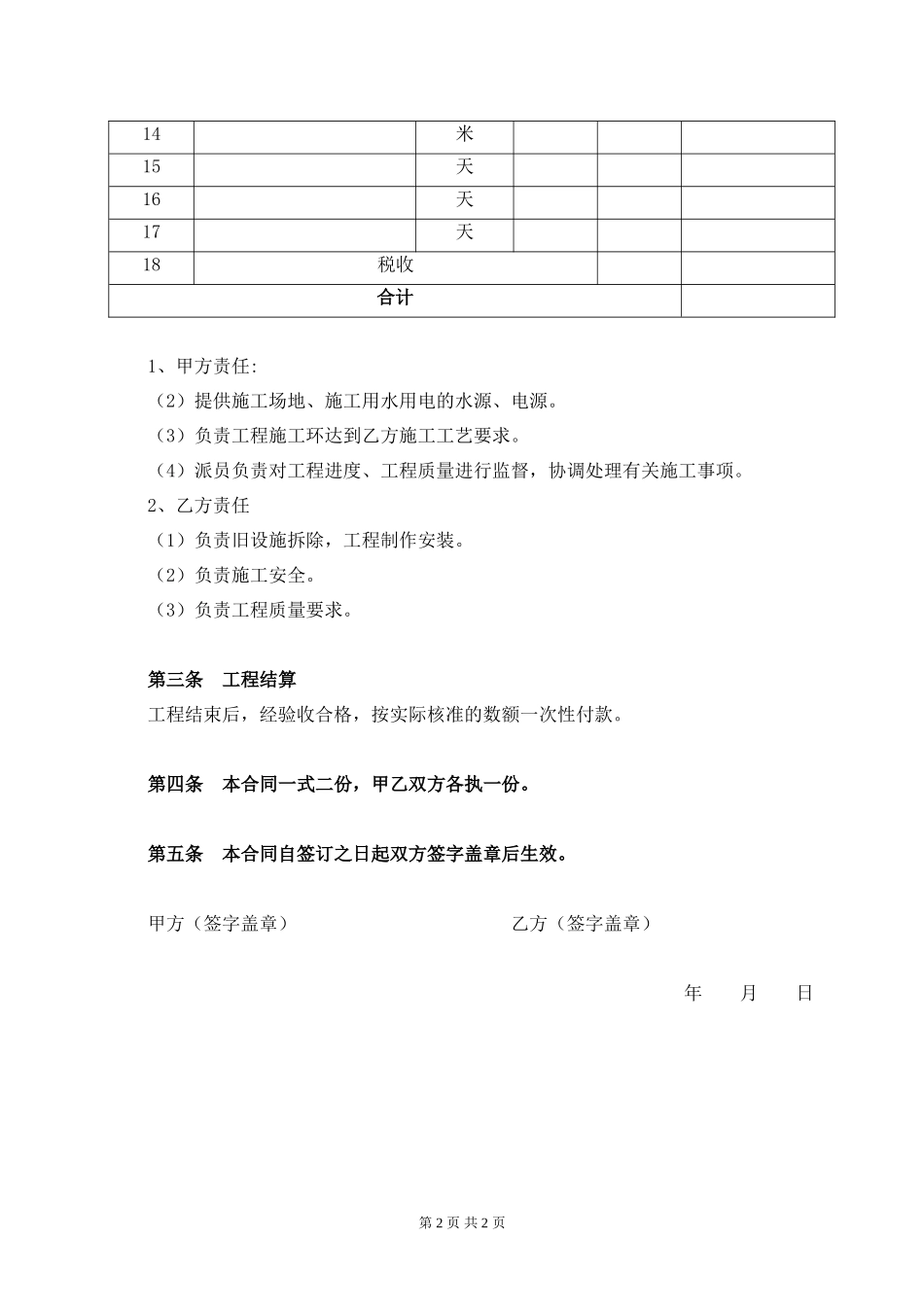 水房、卫生间改造装修合同.doc_第2页