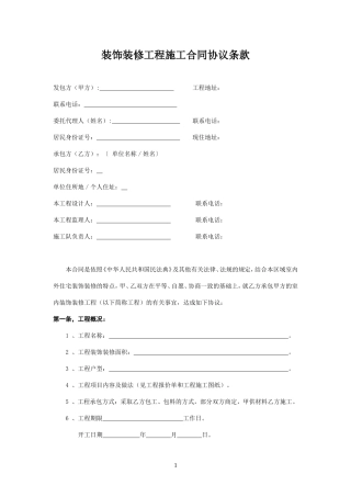 装修合同(正规).doc