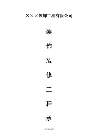 装修合同范本(家装).doc