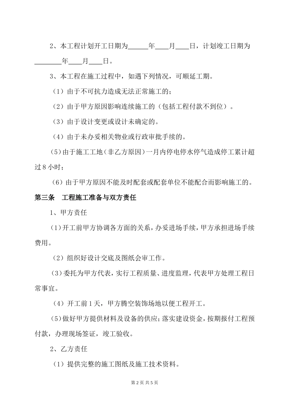 办公室装修合同样本(通用版).doc_第2页