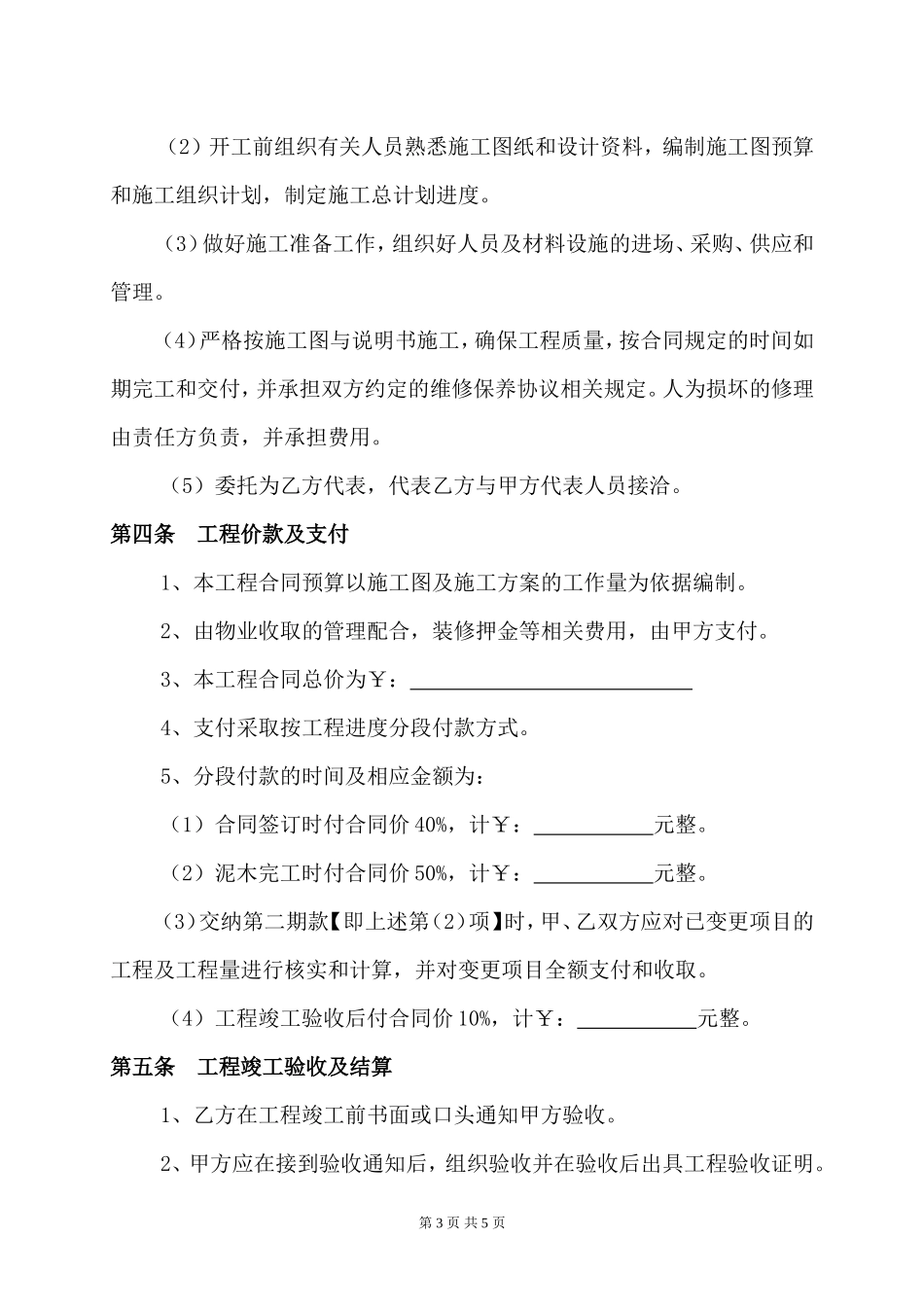 办公室装修合同样本(通用版).doc_第3页