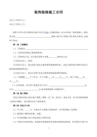 工装装修合同范本.doc