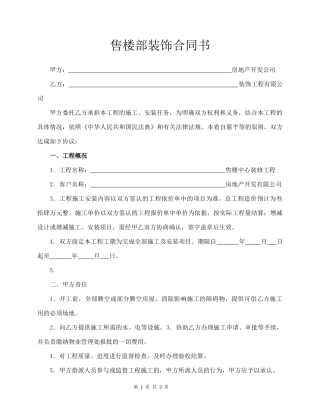 售楼部装修合同样本.docx
