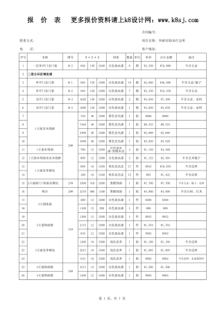 10、水疗会所报价表_20250505_184256.xls
