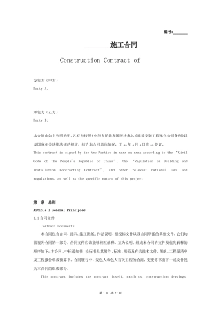 装修施工合同（中英文）.doc