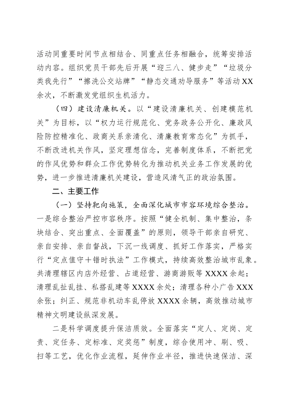 城市综合事务服务中心工作总结.docx_第2页