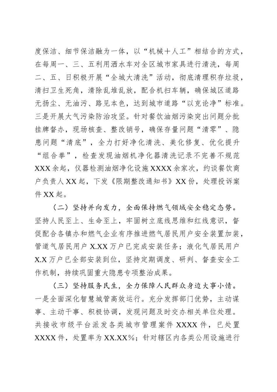 城市综合事务服务中心工作总结.docx_第3页