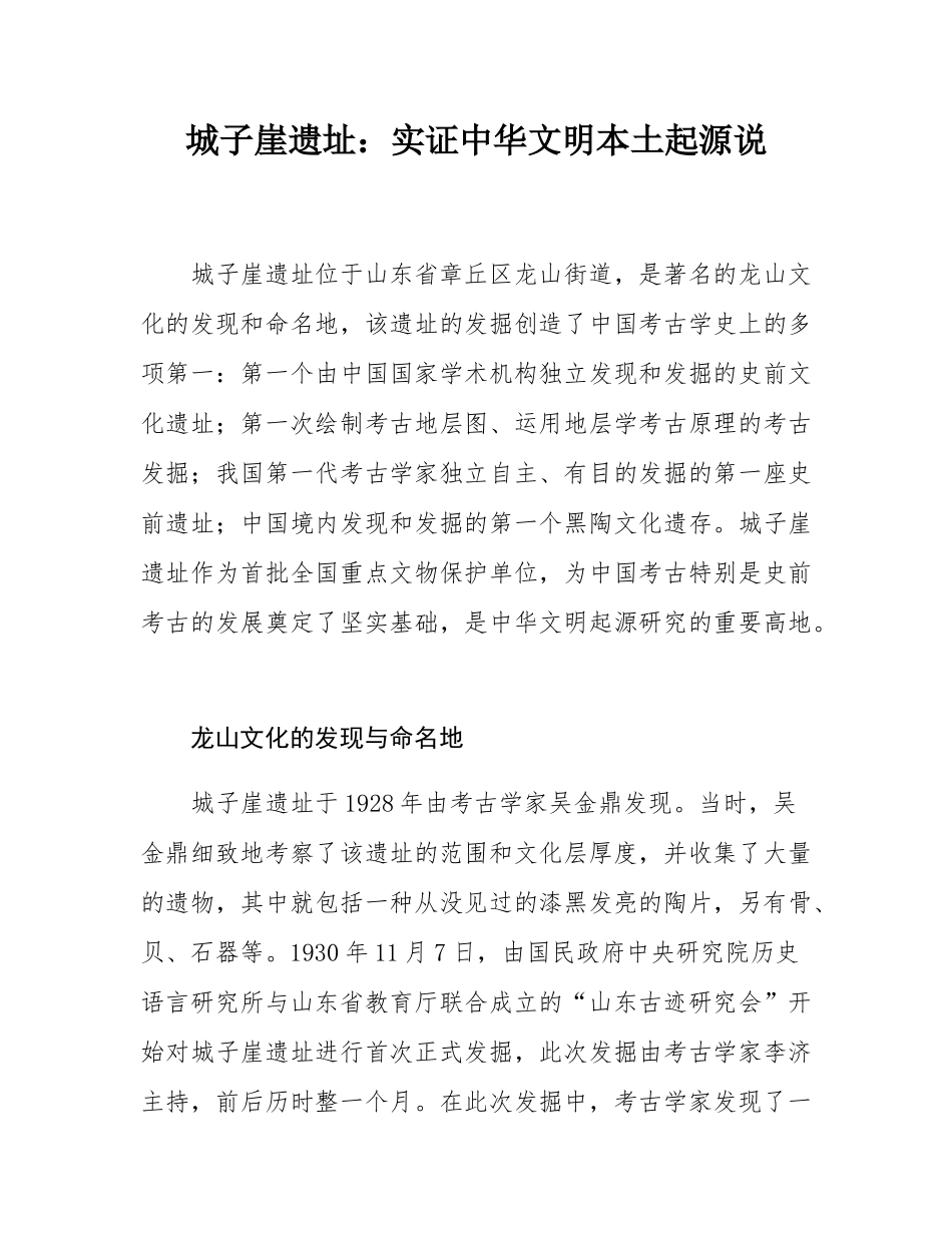 城子崖遗址：实证中华文明本土起源说.docx_第1页