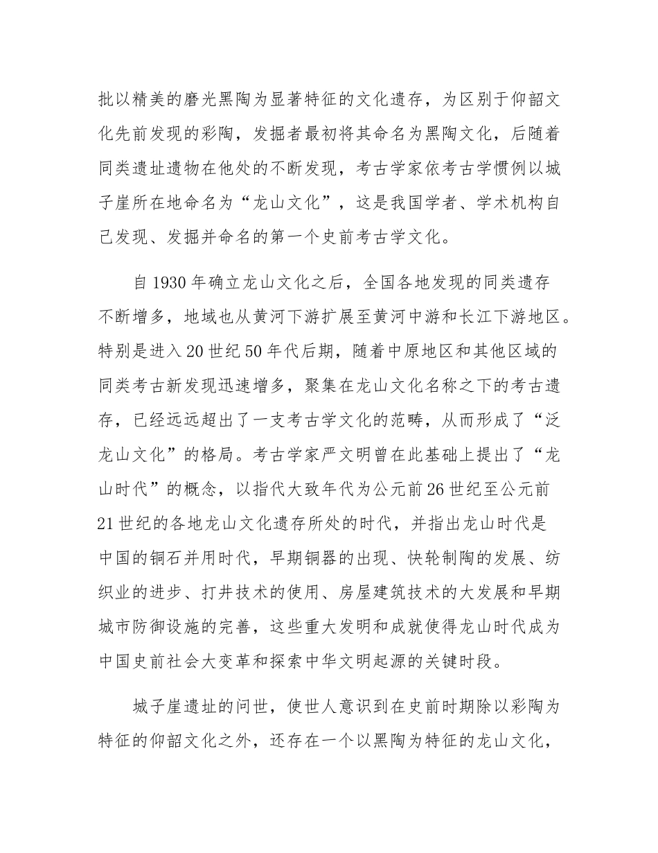 城子崖遗址：实证中华文明本土起源说.docx_第2页