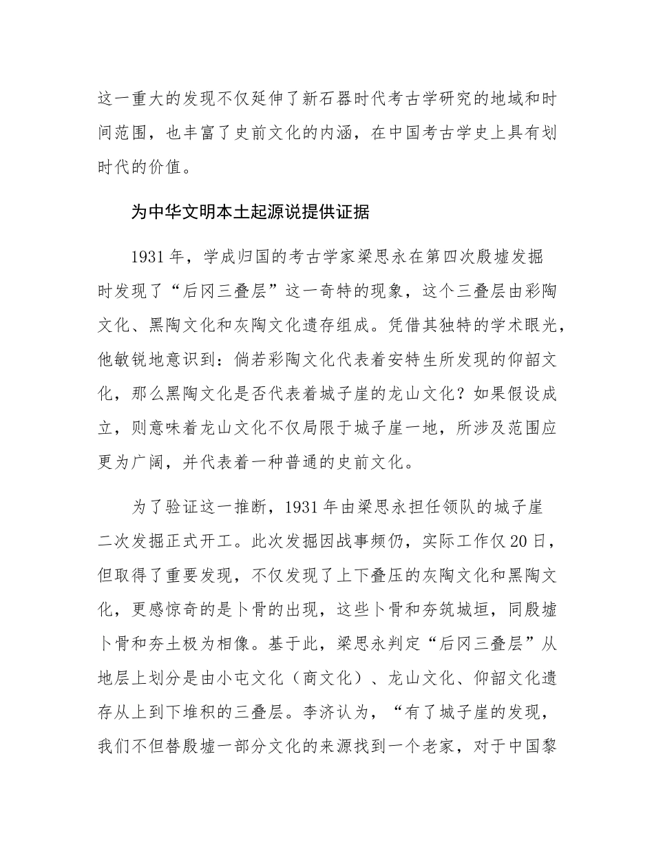 城子崖遗址：实证中华文明本土起源说.docx_第3页