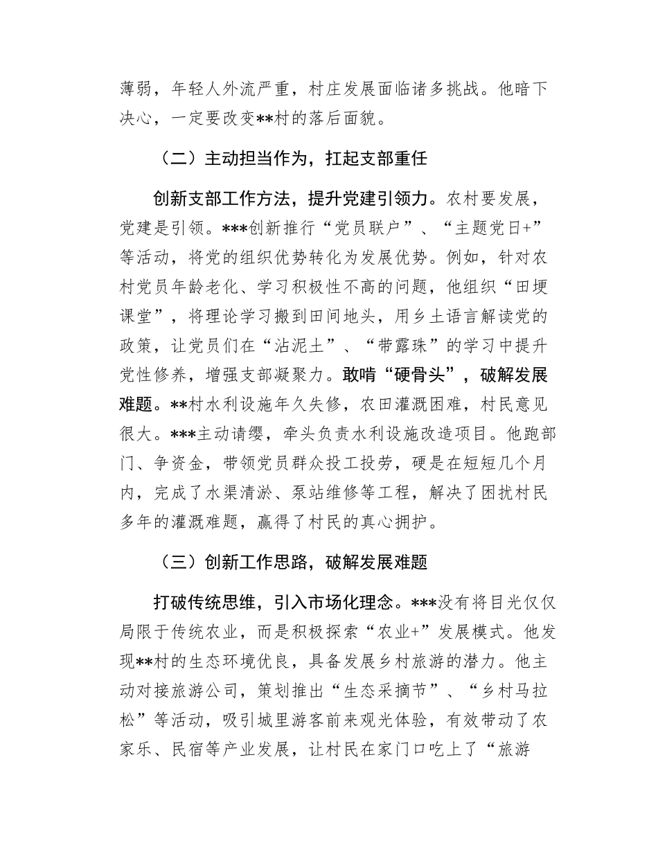 村党支部书记个人先进事迹材料怎么写的范文.docx_第2页