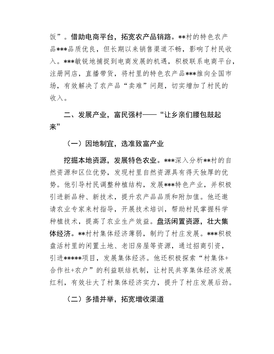 村党支部书记个人先进事迹材料怎么写的范文.docx_第3页