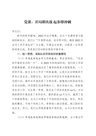 党课：开局即决战 起步即冲刺.docx