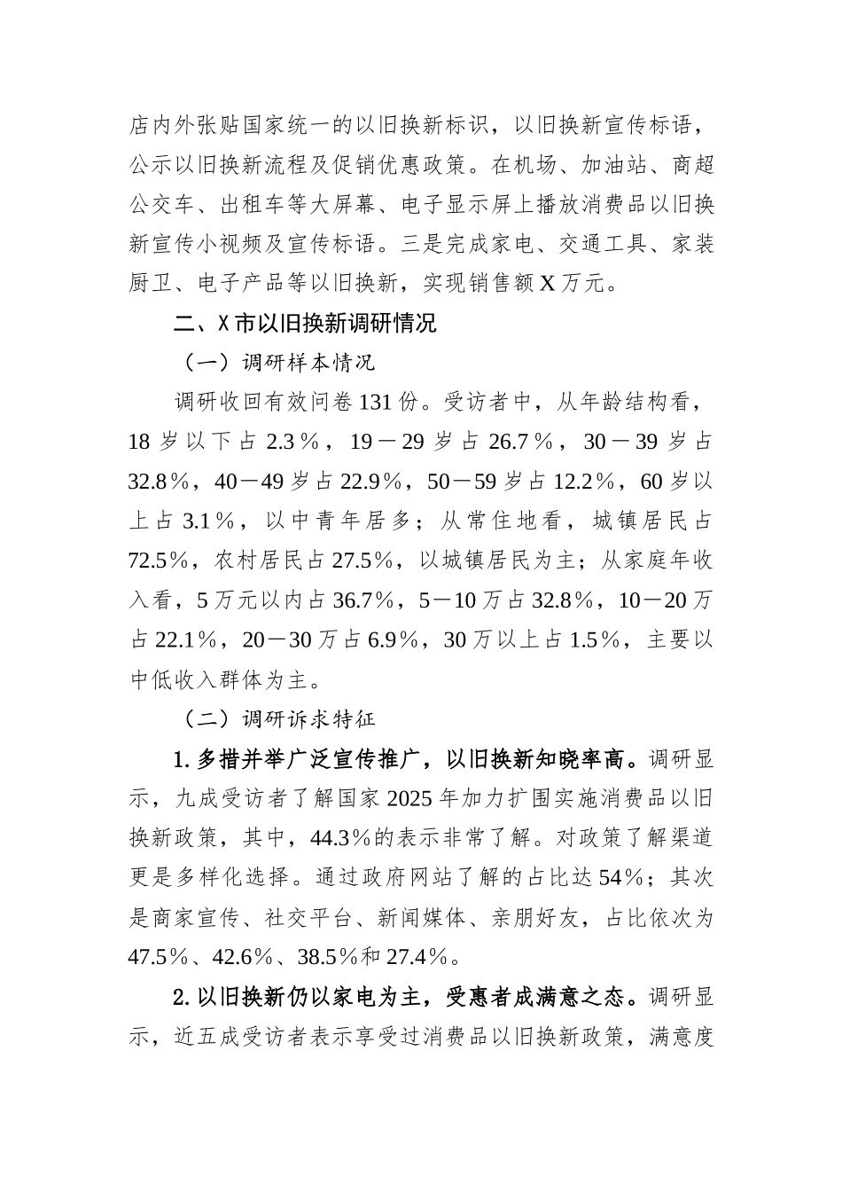 XX市开展消费品以旧换新政策落地实施情况调研报告.docx_第2页