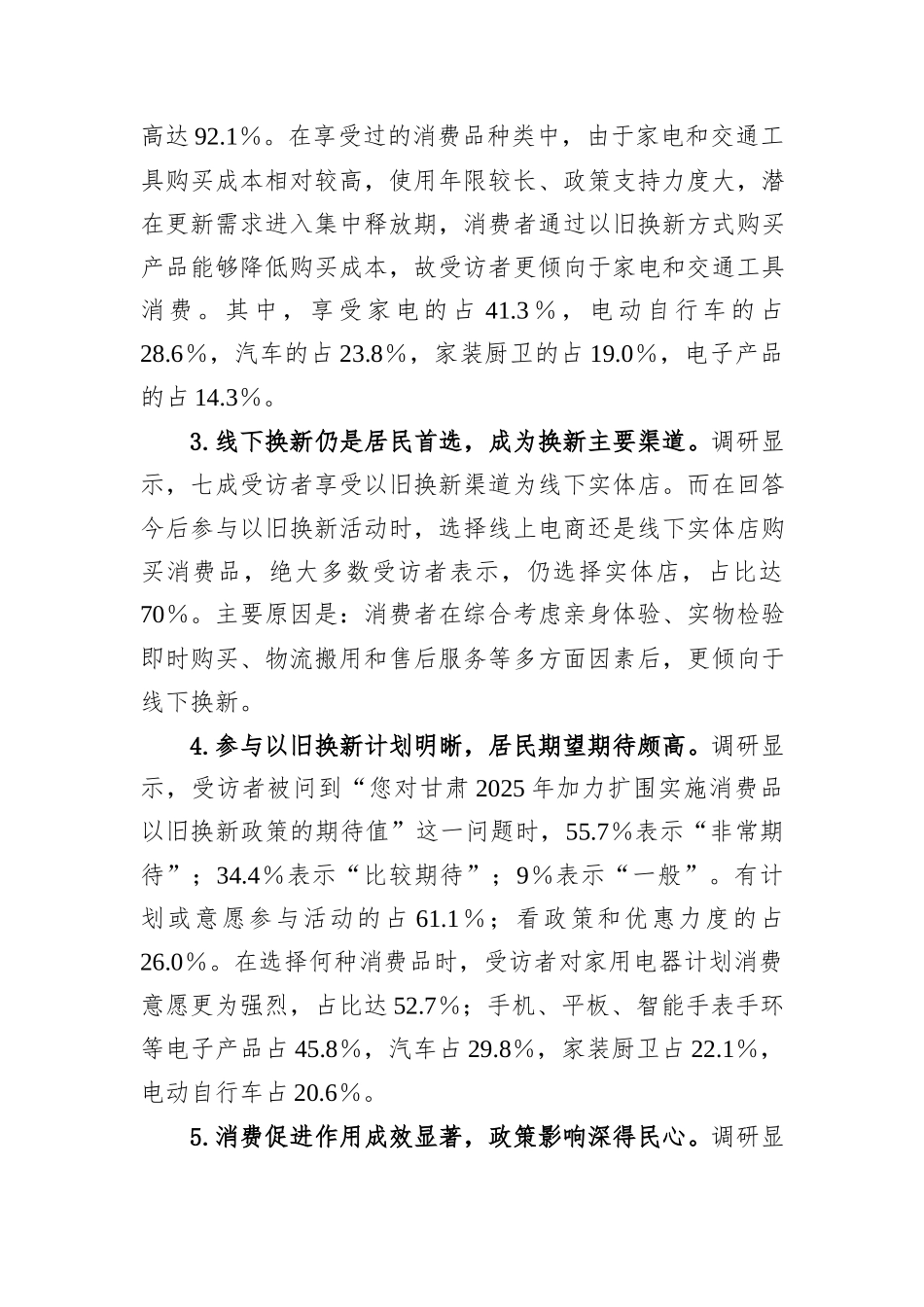 XX市开展消费品以旧换新政策落地实施情况调研报告.docx_第3页