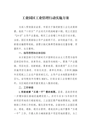 工业园区工业倍增行动实施方案.docx