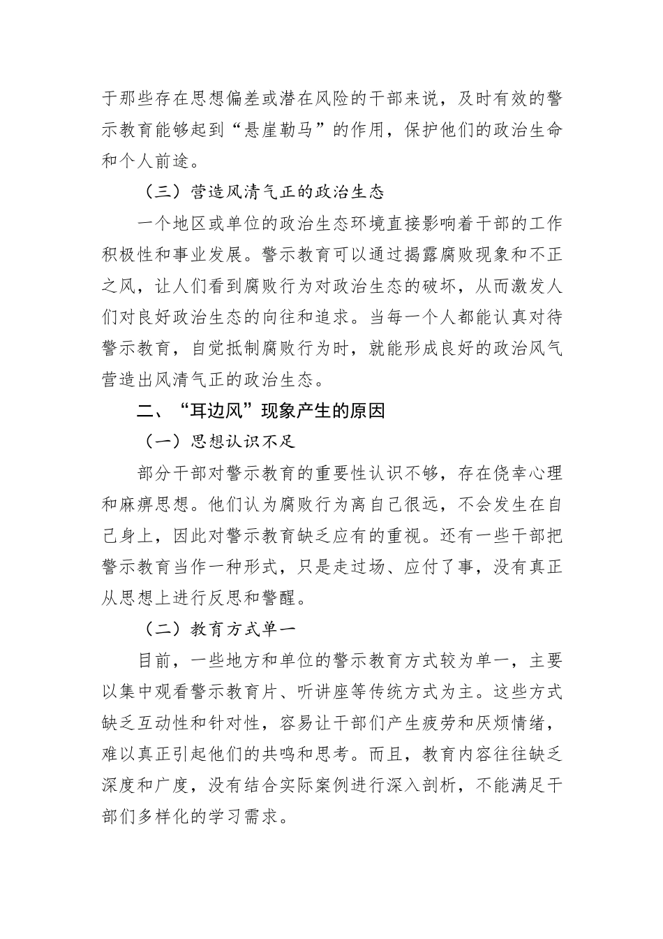 警示教育不是“耳边风”，要敲醒梦中人.docx_第2页