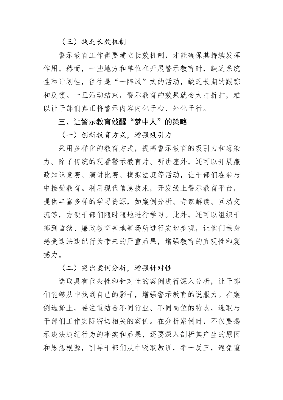 警示教育不是“耳边风”，要敲醒梦中人.docx_第3页