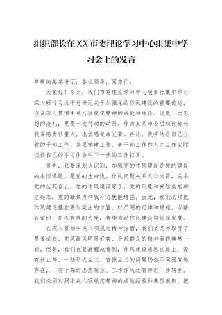 组织部长在XX市委理论学习中心组集中学习会上的发言.docx