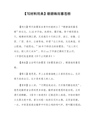 【写材料用典】朝碧海而暮苍梧.docx