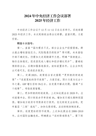 2024年中央经济工作会议解读党课讲稿（7300字，34张）.docx