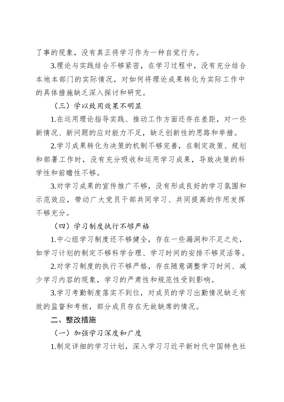 2025年党委理论学习中心组查摆问题清单及整改措施.docx_第2页