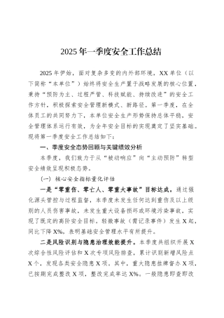 2025年一季度安全工作总结.docx