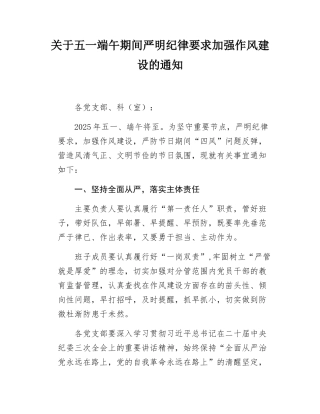 2025五一端午正风肃纪工作方案.docx