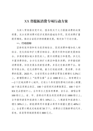 XX省提振消费专项行动方案.docx