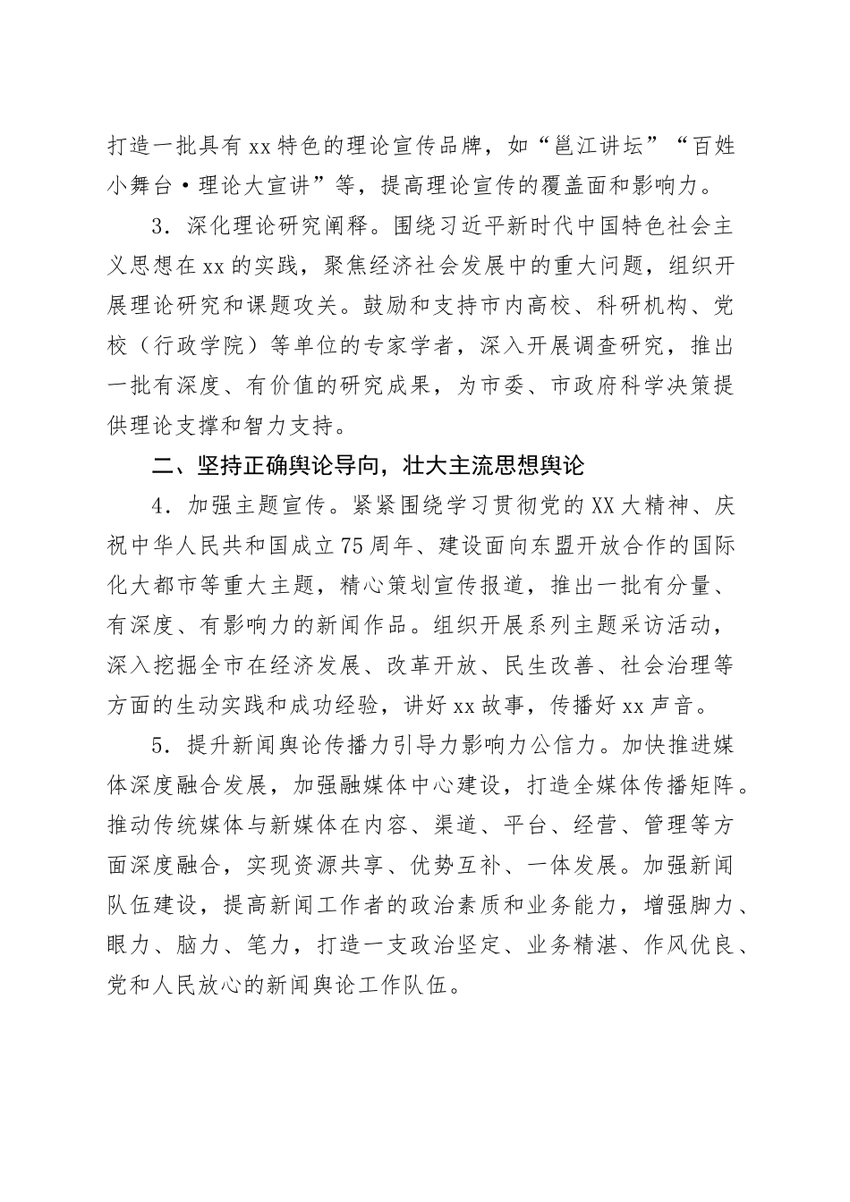 xx市2025年意识形态工作要点.docx_第2页