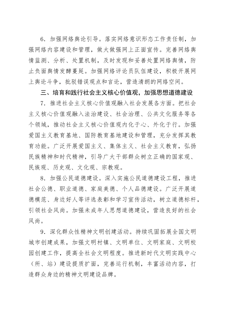 xx市2025年意识形态工作要点.docx_第3页