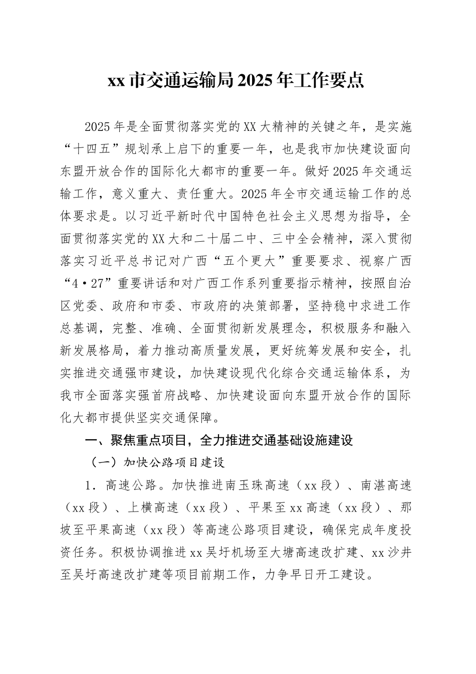 xx市交通运输局2025年工作要点.docx_第1页