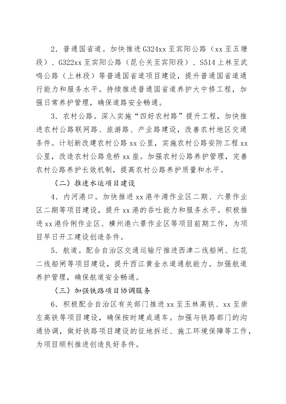 xx市交通运输局2025年工作要点.docx_第2页
