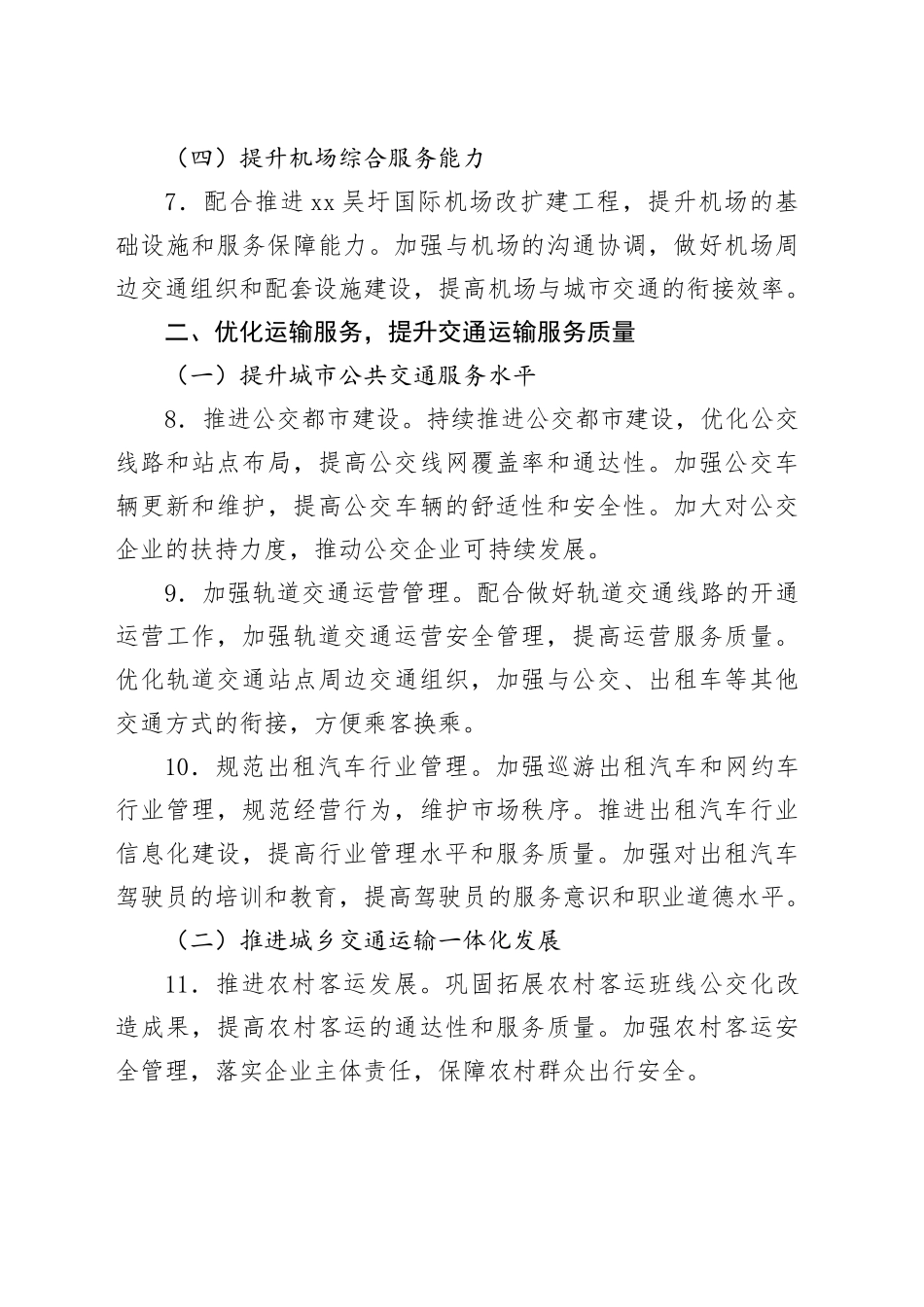 xx市交通运输局2025年工作要点.docx_第3页