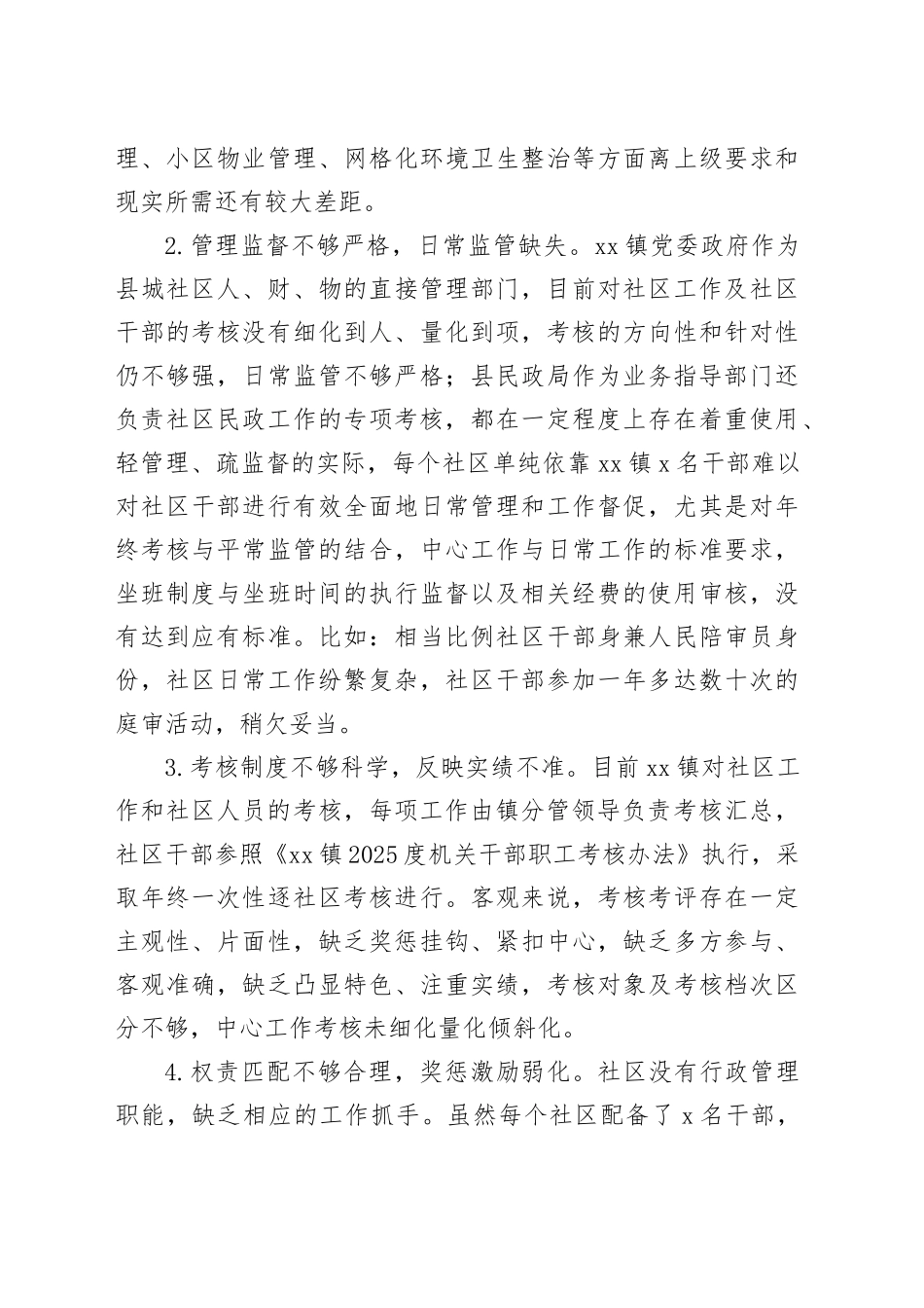 Xx县社区规范化管理工作调研报告.docx_第3页
