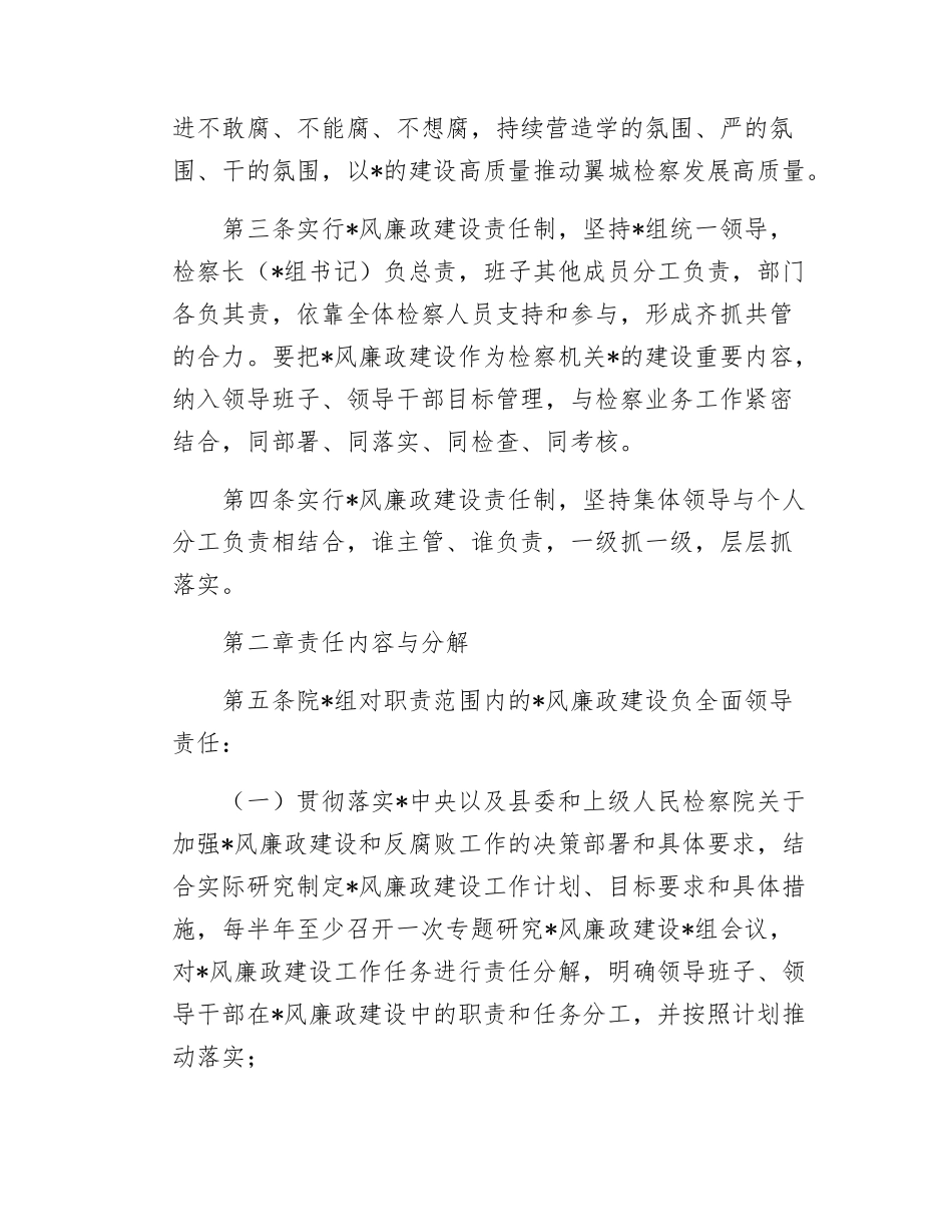 （20250407）检察院2025年X风廉政建设目标管理责任书.docx_第2页