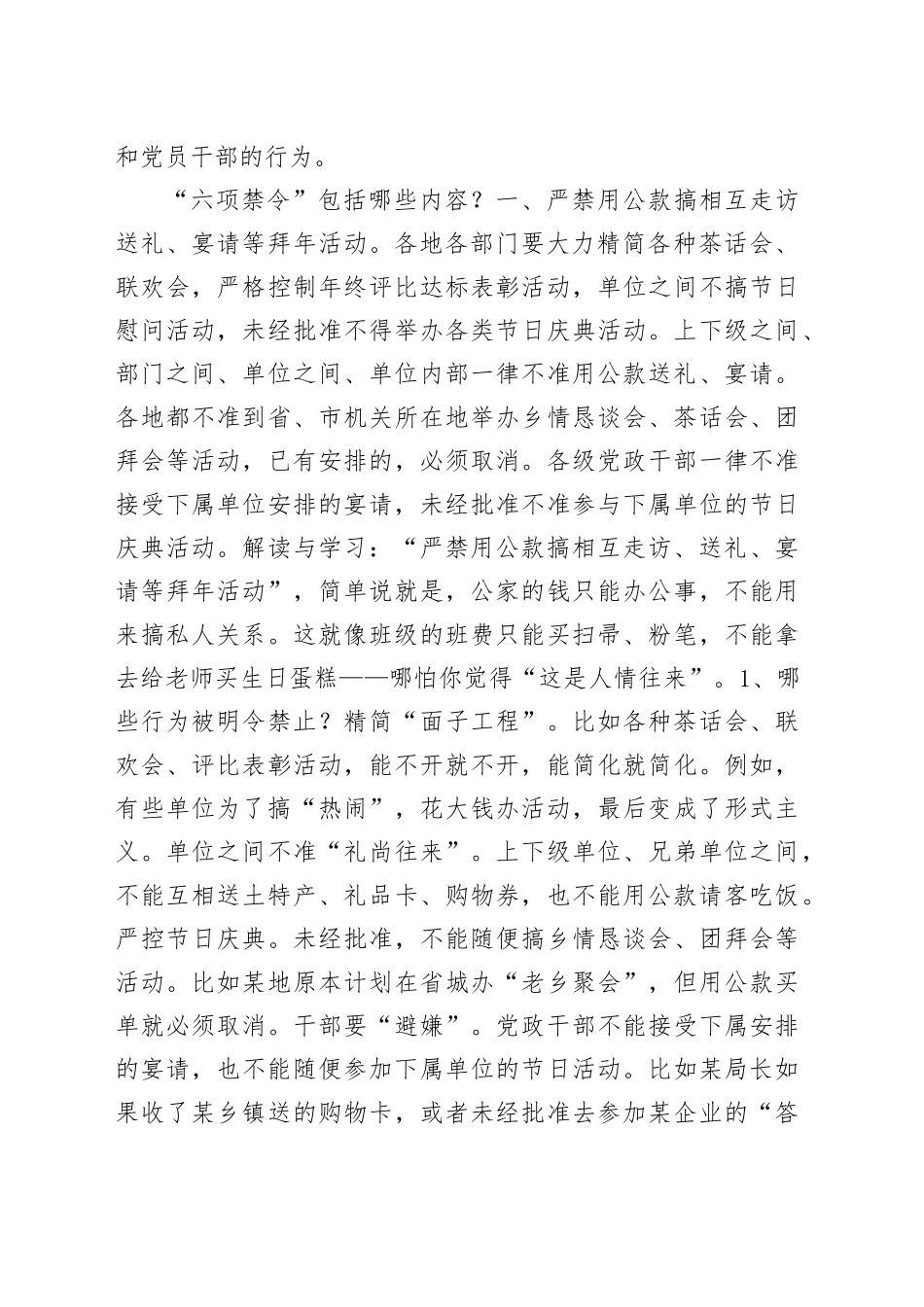 八项规定党课讲稿：中央六项禁令解读（8100字，31张）.docx_第2页