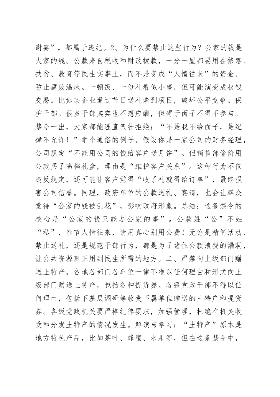 八项规定党课讲稿：中央六项禁令解读（8100字，31张）.docx_第3页