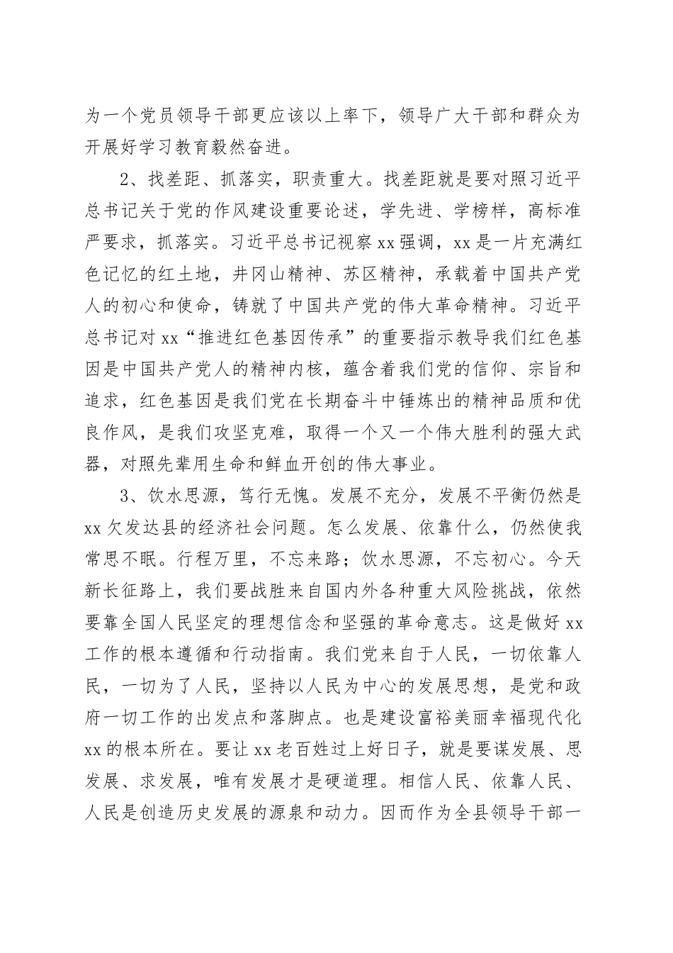 不忘初心、砥砺作风，推进人大工作平稳发展  ——深入贯彻中央八项规定精神学习教育专题党课.docx_第2页