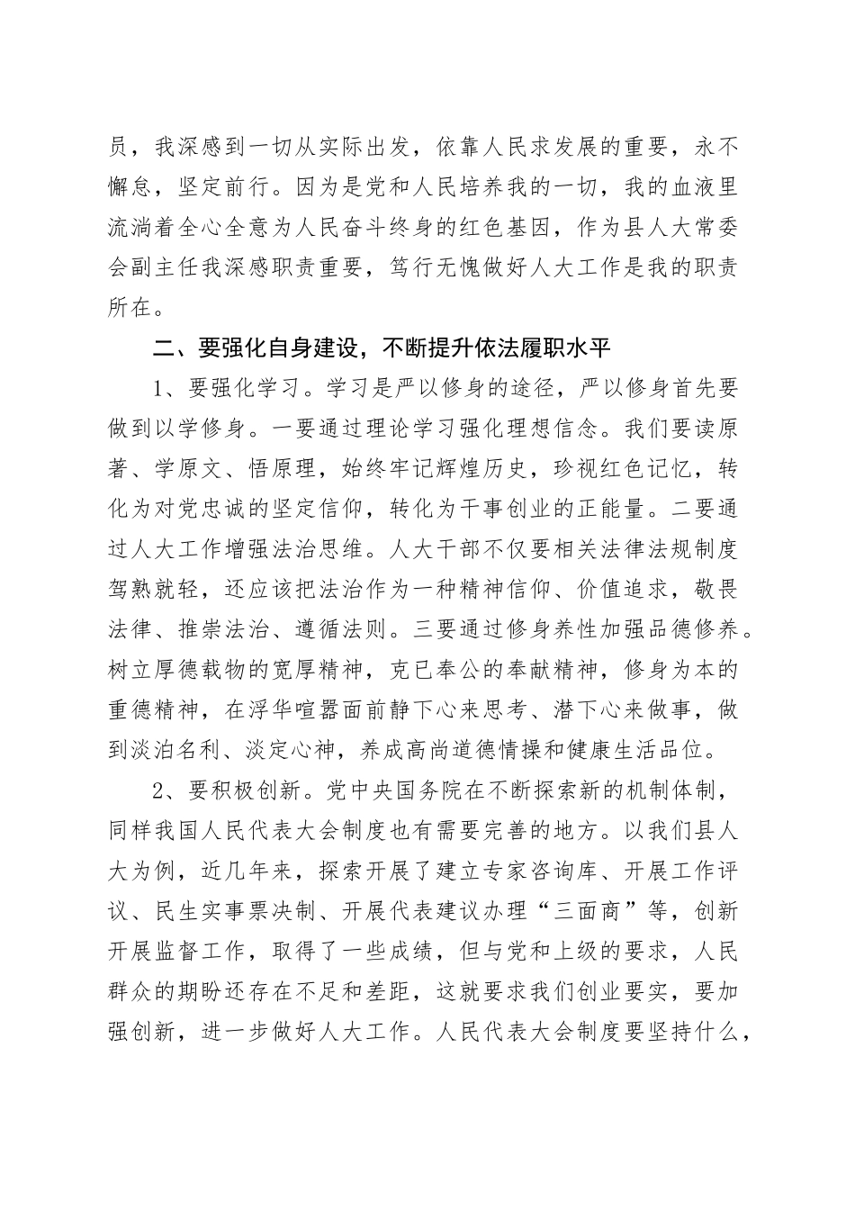不忘初心、砥砺作风，推进人大工作平稳发展  ——深入贯彻中央八项规定精神学习教育专题党课.docx_第3页