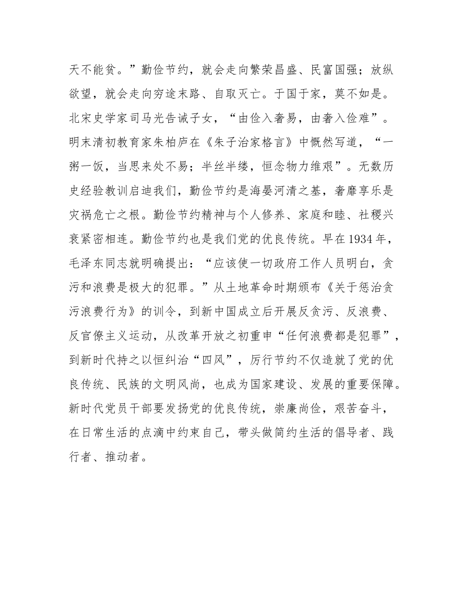 【写材料用典】奢者狼藉俭者安，一凶一吉在眼前.docx_第2页
