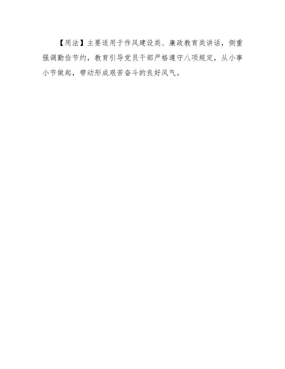 【写材料用典】奢者狼藉俭者安，一凶一吉在眼前.docx_第3页