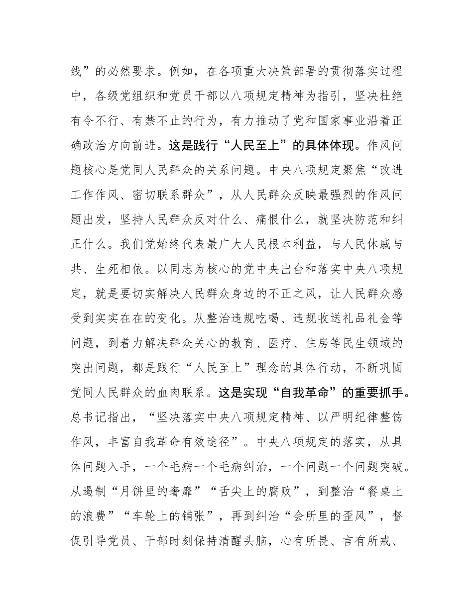党课：深入推动学习教育，筑牢作风坚固堤坝.docx_第2页