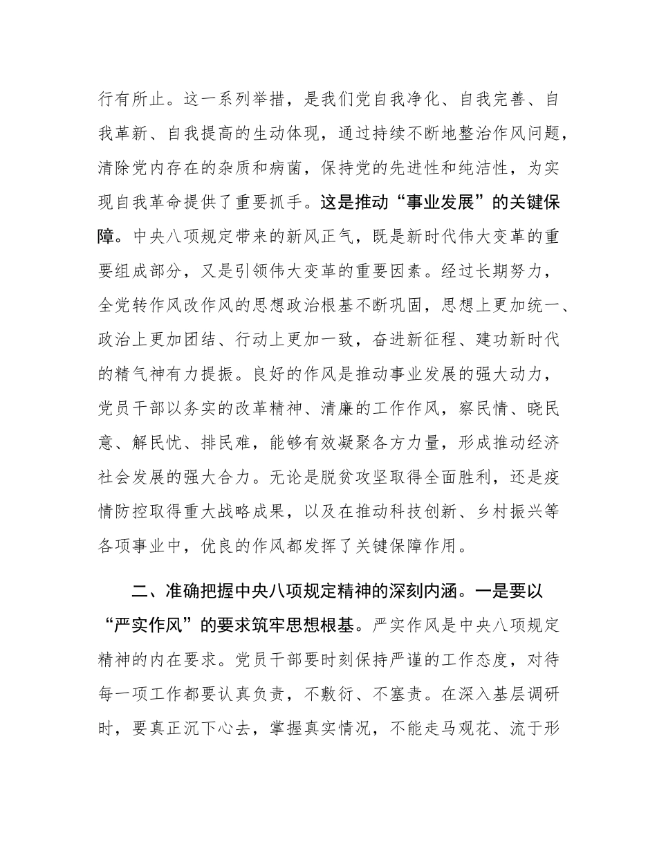 党课：深入推动学习教育，筑牢作风坚固堤坝.docx_第3页